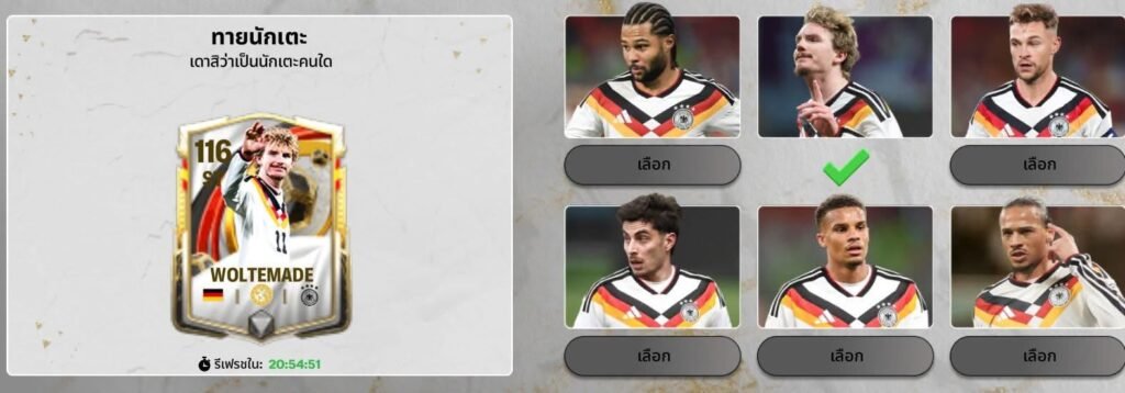 Germany Nation Story Guide FC Mobile 2026 โ Daily Answers, Rewards & Shards Guide ๐ฉ๐ช๐ฅ - FC MOBILE 26 | FC Mobile IMG 9031 | FC Mobile